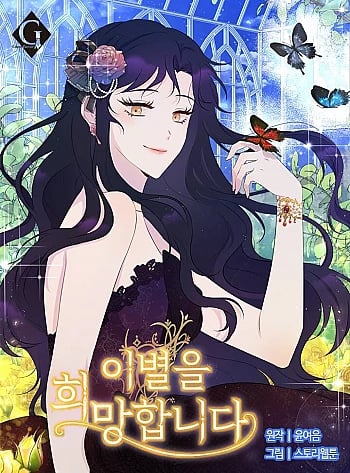 Tôi Muốn Chia Tay