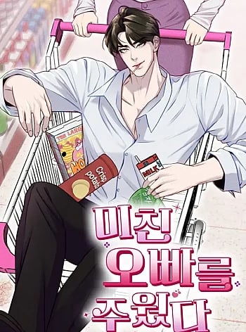 Tôi Nhặt Được Gã Anh Trai Điên Khùng