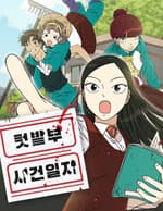 Đội Thám Tử Câu Lạc Bộ Làm Vườn